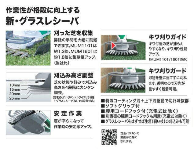 マキタ MUM1101 芝生バリカン 刈込幅110mm 上下刃駆動式 特殊コ−テイング刃仕様 AC...