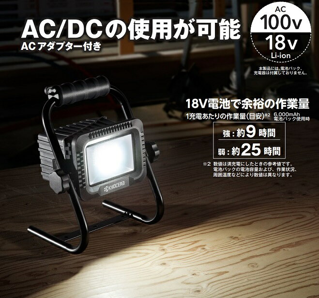 プロショップE-道具館楽天市場店の京セラ DWL180 充電式ワークライト 光束 強1500lm AC電源でも電池パックでも使えます ※電池パックバッテリ・充電器別売 新品 リョービ 純正品｜アングル2