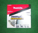 マキタ A-33560 軟鋼材用チップソー 外径185mm x刃数36Px内径20mm チップソ−切断機 LC0700F用 新品 A33560【プロ用からDIY、園芸まで。道具・工具のことならプロショップe-道具館におまかせ！】