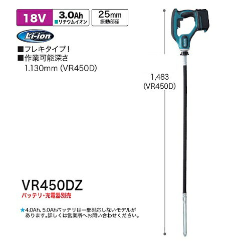 マキタ VR450DZ 18V充電式バイブレーター フレキタイプ 作業可能深さ1130mm 本体の...