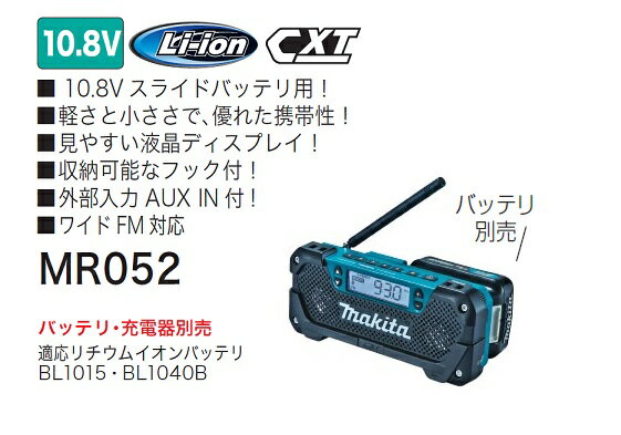 マキタ ラジオ MR052 10.8Vスライド...の紹介画像2