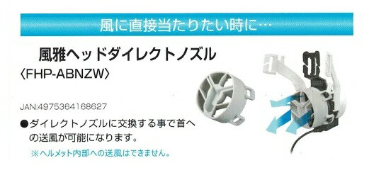 乐天商城 - タジマ FHP-ABNZW 風雅ヘッド用オプションパ−ツ 風雅ヘッド ダイレクトノズル 新品 純正品