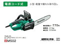 マキタ M502 電動式チェーンソー ガイドバ−長さ250mm AC100V 小型・軽量で優れた取り回し 新品【プロ用からDIY、園芸まで。道具・工具のことならプロショップe-道具館におまかせ！】 2