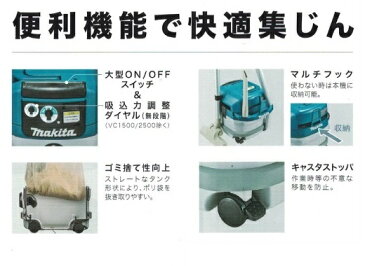 マキタ VC1520 乾湿両用集塵機 水フィルタ標準装備 集じん容量15L 連動コンセント付 新品