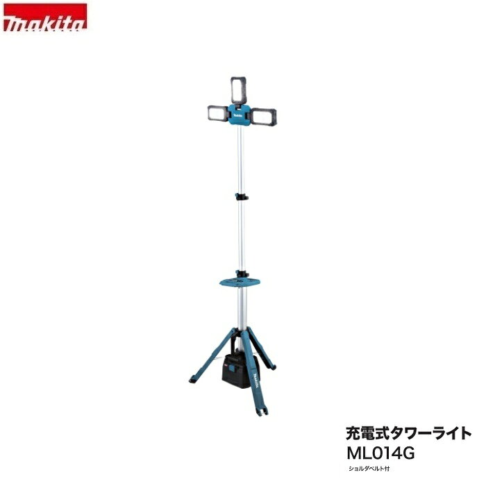 マキタ ML014G +BL4080F x2+DC40RA 充電式 タワーライト 最大光束15000lm 最大高2.4mから照らすタワー型 40Vmax8.0Ahバッテリ x2個+充電器付セット 防じん 防水 ※代引不可・法人名義必要 新品 マキタ充電ライト 純正品