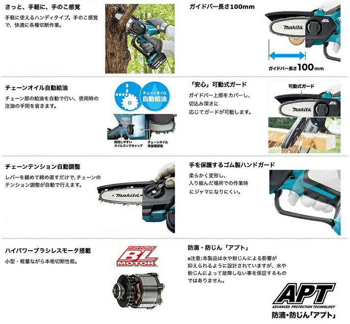 マキタ MUC100DZ 10.8V充電式ハンディソー ガイドバ−長さ100mm チェーン形式80TXL-...