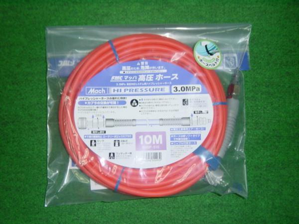 マッハ NHSP-510 ロック一発カプラ付高圧用スムージーホース φ5X10m 新品 NHSP510 フジマック【プロ用..