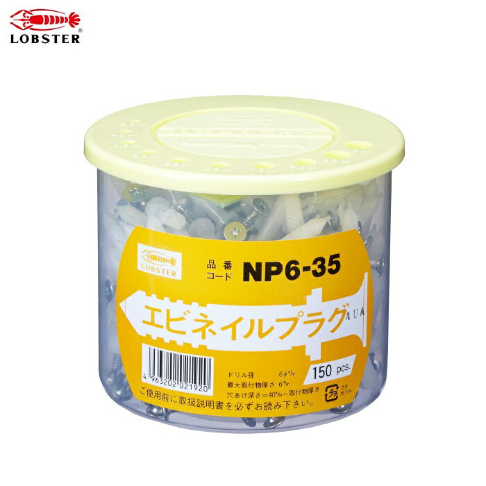 ロブテックス製のネイルプラグのNP635です。 用途 ●階段のステップライン施工・カーテンレールの取り付け・ガス管・水道管の壁面取り付け。 ●配線・配管のサドル取り付け・照明・空調器具の取り付け。 ●笠木取り付けなどの各種建築工事・電気工事。 商品説明 ●取付けはハンマー、取外しはドライバー1本でOK。 ●スクリュー釘を最後まで打ち込んだ時、スリーブ首下の一部が適度に座屈し、 　母材との間で発生する反発を吸収するため、取付物をガタ無く、 　確実に母材に固定することができます。 ●スリーブ表面に設けた多数の凹凸部により母材孔壁にしっかり食い込みます。 ●スリーブ分割面の一部を繋ぎ合わせておくことにより、 　アンカーを母材下穴に挿入する際の早期拡張を防ぎます。 ●スリーブ拡張部の内径が小さい事により、 　スクリュー釘を打ちこんだ際に大きな拡張力が発生し、高い引抜荷重が得られます。 商品スペック ●スリーブ長　　　　　　：35（mm） ●下穴径　　　　　　　　：6（φmm） ●下穴深さ　　　　　　　：スイープ長さ＋5mm－取付物の厚み ●最大取付物厚さ　　　　：6（mm） ●引抜強度 ・コンクリート　　　　　：1.57（kN） ・ALC　　　　　　　　　：0.78（kN） ●1ボトル入数　　　　　：150（本） ●スリーブ材質　　　　　：ナイロン ●スクリュー釘　　　　　：スティール 使用上のご注意！ ●天井への仕様は避けてください。 ●施工条件をよく考慮してご使用ください。 ●ALCに使用の場合は、下穴径を上記より0.2Φmm小さくしてください。 是非宜しくお願い致します！ メーカー希望小売価格はメーカーカタログに基づいて掲載しています弊社へのお問い合わせ、こんな物を出品して欲しいというご要望やご希望、またはカタログ請求をして頂く場合にもここからメ-ルでお気軽にお問い合わせ下さい。