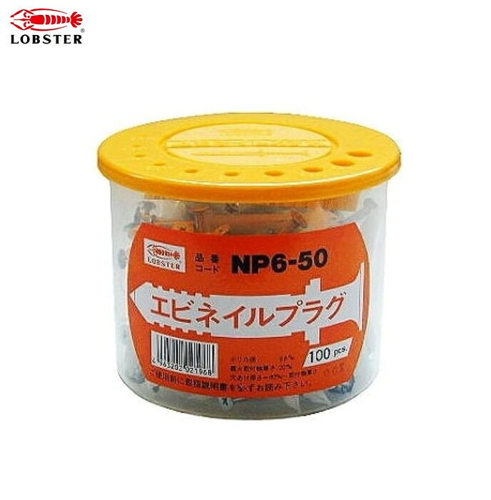 ロブテックス製のネイルプラグのNP650です。 用途 ●階段のステップライン施工・カーテンレールの取り付け・ガス管・水道管の壁面取り付け。 ●配線・配管のサドル取り付け・照明・空調器具の取り付け。 ●笠木取り付けなどの各種建築工事・電気工事。 商品説明 ●取付けはハンマー、取外しはドライバー1本でOK。 ●スクリュー釘を最後まで打ち込んだ時、スリーブ首下の一部が適度に座屈し、 　母材との間で発生する反発を吸収するため、取付物をガタ無く、 　確実に母材に固定することができます。 ●スリーブ表面に設けた多数の凹凸部により母材孔壁にしっかり食い込みます。 ●スリーブ分割面の一部を繋ぎ合わせておくことにより、 　アンカーを母材下穴に挿入する際の早期拡張を防ぎます。 ●スリーブ拡張部の内径が小さい事により、 　スクリュー釘を打ちこんだ際に大きな拡張力が発生し、高い引抜荷重が得られます。 商品スペック ●スリーブ長　　　　　　：50（mm） ●下穴径　　　　　　　　：6（φmm） ●下穴深さ　　　　　　　：スイープ長さ＋5mm－取付物の厚み ●最大取付物厚さ　　　　：20（mm） ●引抜強度 ・コンクリート　　　　　：1.57（kN） ・ALC　　　　　　　　　：0.78（kN） ●1ボトル入数　　　　　：100（本） ●スリーブ材質　　　　　：ナイロン ●スクリュー釘　　　　　：スティール 使用上のご注意！ ●天井への仕様は避けてください。 ●施工条件をよく考慮してご使用ください。 ●ALCに使用の場合は、下穴径を上記より0.2Φmm小さくしてください。 是非宜しくお願い致します！ メーカー希望小売価格はメーカーカタログに基づいて掲載しています弊社へのお問い合わせ、こんな物を出品して欲しいというご要望やご希望、またはカタログ請求をして頂く場合にもここからメ-ルでお気軽にお問い合わせ下さい。