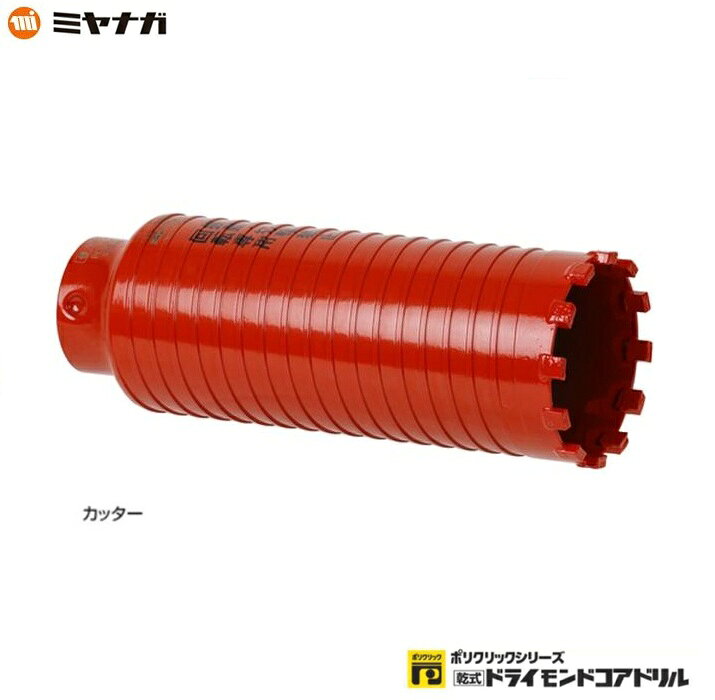 ミヤナガ PCD50C ドライモンドコアドリル 刃先径50mm カッタ－のみ ポリクリックシ...