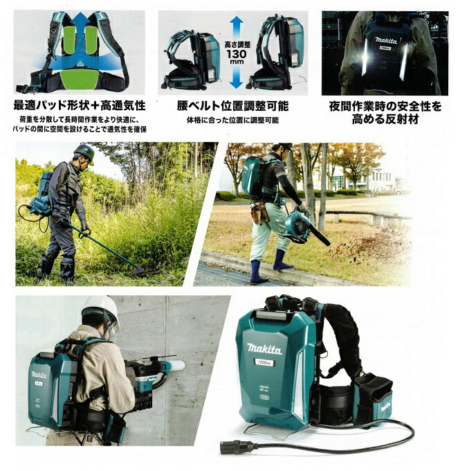 マキタ PDC1200 ポ−タブル電源 大容量1200Wh 超時間駆動 背負い式 A-71825 新品 代...