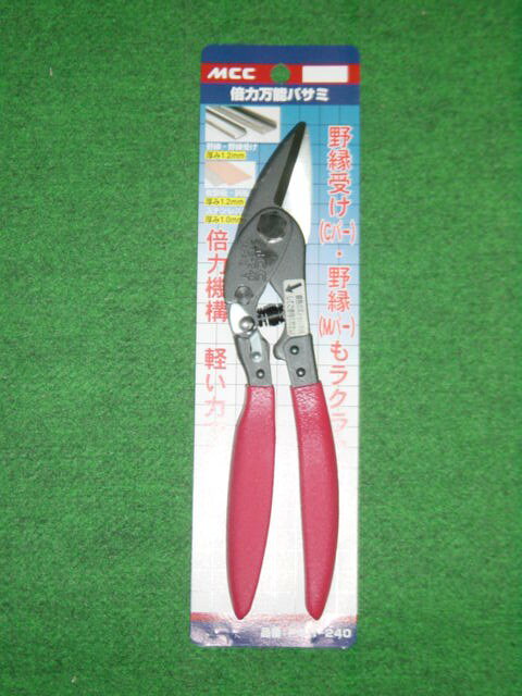 樂天商城 - 多種多様な材料の切断に！MCC　倍力万能バサミ　PMU-240　新品 純正品