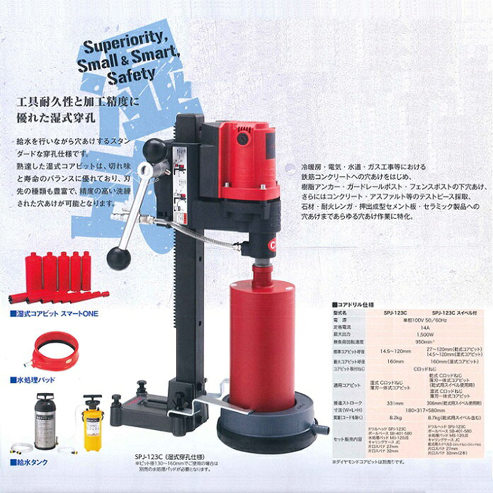 コンセック SPJ-123C 角度調整ベース付仕様 乾湿兼用ダイヤモンドコアドリル AC100...