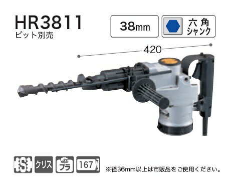 マキタ HR3811 38mmハンマドリル 17mm六角軸シャンク仕様 消費電力1130W AC100V ビット別売 新品【プロ用からDIY、園芸まで。道具・工具のことならプロショップe-道具館におまかせ！】