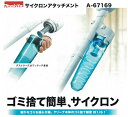 コードレスクリーナー makita マキタ A-67169 充電式クリーナ用 ロックなしサイクロンアタッチメント 集塵容量400ml 白 新品 A67169 CL180 CL181 CL182 CL140 CL106 CL107 CL108