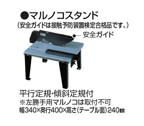 マキタ A-41349 マルノコスタンド 新品 A41349【プロ用からDIY、園芸まで。道具・工具のことならプロショップe-道具館におまかせ！】