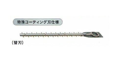 マキタ A-57912 生垣バリカン用替刃 刃幅260mm 特殊コ−テイング 新品 適応機種 MUH2300 MUH2600 MUH2650 MUH231【プロ用からDIY、園芸まで。道具・工具のことならプロショップe-道具館におまかせ！】