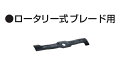 マキタ A-70100 430mm充電式芝刈機用 ロータリー式ブレード用ブレ−ド430 新品 MLM430D MLM431D MKM432D A70...