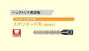 京セラ 6730731 ポ−ルヘッジトリマ PHT-2100用替刃 刃幅210mm スタンダ−ド刃 3面研磨刃 新品 生垣バリカン リョービ【プロ用からDIY 園芸まで。道具 工具のことならプロショップe-道具館におまかせ！】