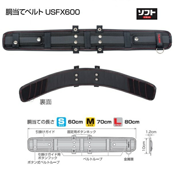 タジマ USFX600 SEG対応 ソフト胴当てベルト フラット Sサイズ 胴当て長さ60cm 50mm幅ベルト用 着け心..