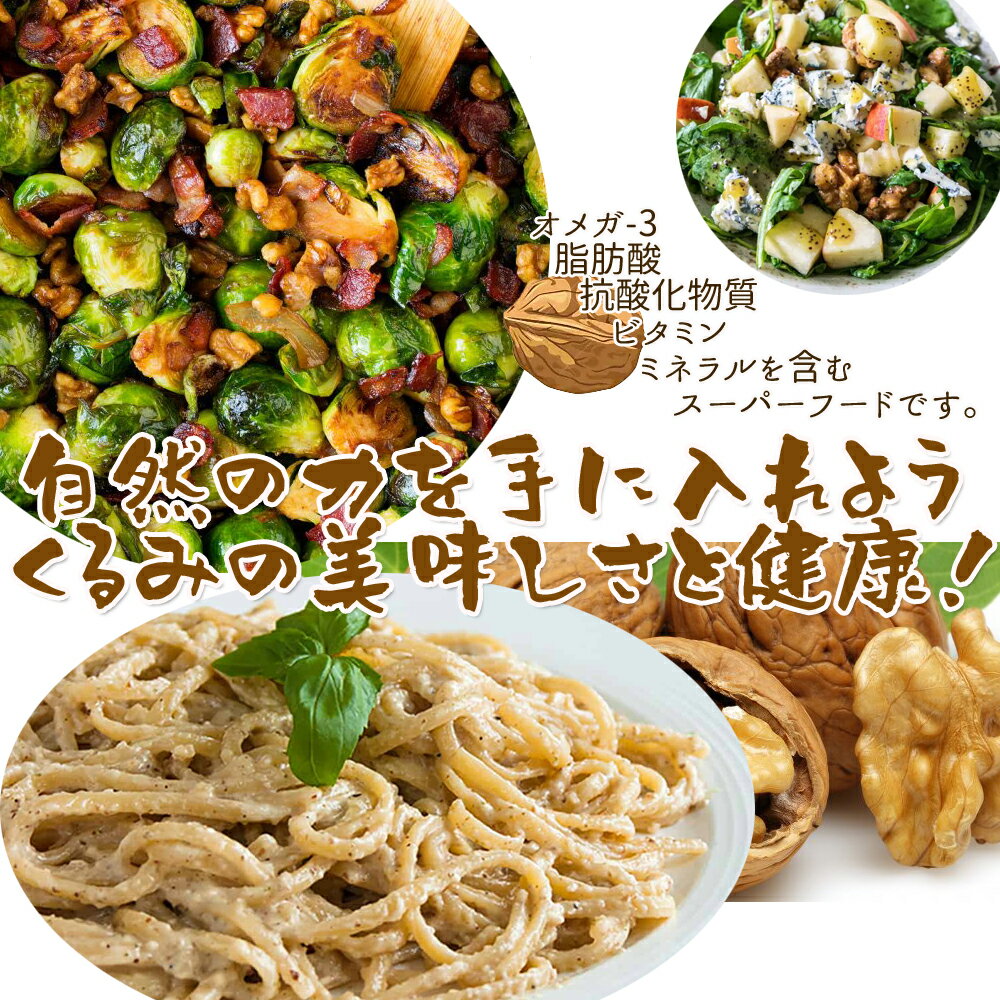 【送料無料】自然派くるみ《 1kg 》 無添加 無塩 くるみ クルミ ナッツ 大容量 お徳用 業務用 2