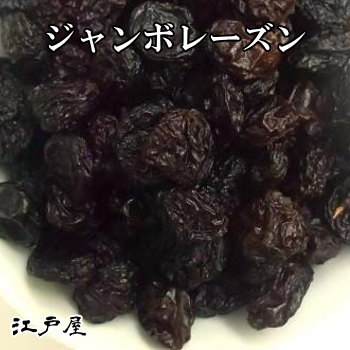 【送料無料】ダイエット食品 健康 ドライフルーツ ジャンボレーズン500g 【RCP】