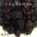 【送料無料】ダイエット食品 健康 ドライフルーツ ジャンボレーズン500g 【RCP】