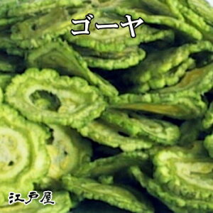 ゴーヤ大袋1200g 特選　ドライ野菜　野菜チップス　ダイエット　美容と健康に嬉しいビタミンC・ビタミンB1・カリウム・食物繊維が豊富《新鮮・高品質・自慢の美味さ》【3,980円(税込)で送料無料】【RCP】