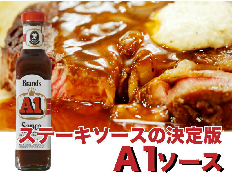 A1ソース エーワンソース1本 沖縄のステーキソース！バーベキュー（BBQ)や焼肉にピッタリの濃厚コク旨ステーキソースです！ ｜ソース ｜