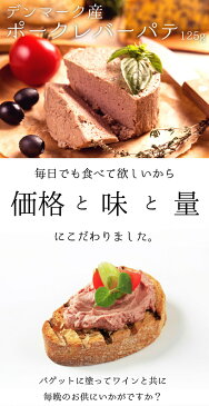 レバーパテ レバーペースト たっぷり140g 毎日でも食べられちゃうレバーパテ ポークレバー(豚レバー)使用のお手軽パテです。バゲットやワインのお供にどうぞ。 貧血対策にも！ ｜缶詰 ｜