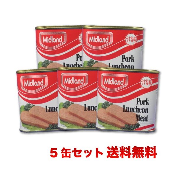 【送料無料】ポークランチョンミート♪ミッドランド缶詰 5缶セットスパムと並ぶ人気のポーク 2セット以上でオマケ付き！ SPAMに負けない美味しさ！ いろいろな料理で大活躍！ ｜缶詰 ｜
ITEMPRICE