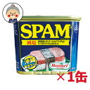 スパム SPAM 減塩 楽天最安値に挑戦!【お一人様1個限り】ポークランチョンミート(ポーク)豚肉加工(缶詰)缶詰め 沖縄お土産 通販 ホーメル お試し |缶詰...