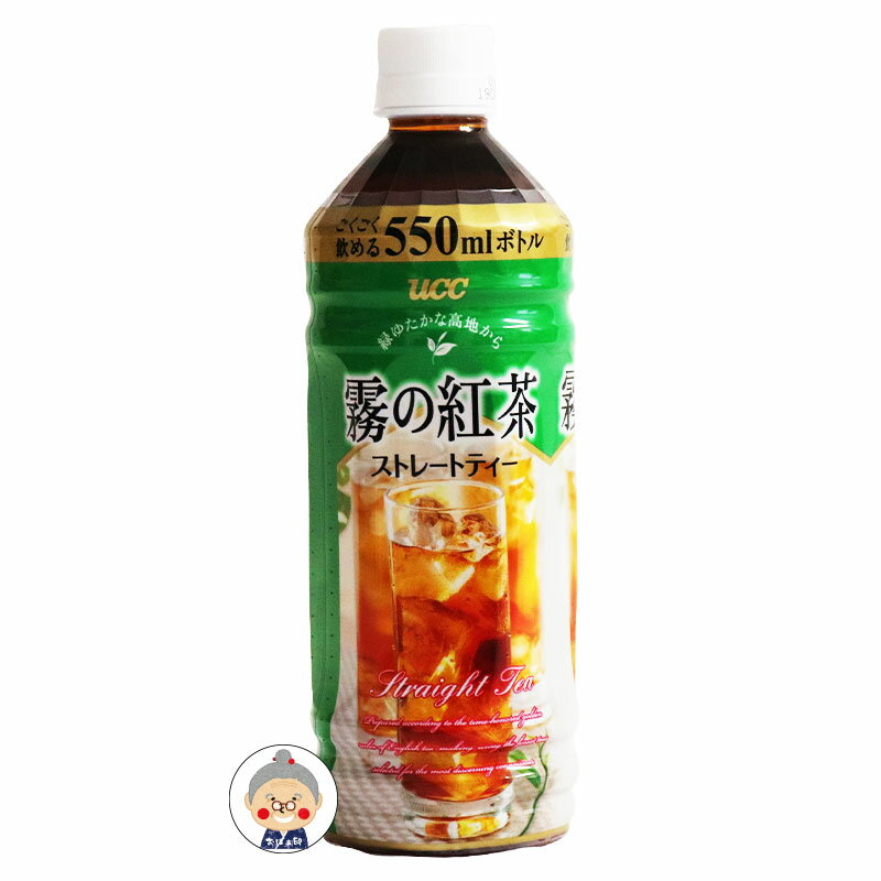 同梱用に 沖縄限定！ 霧の紅茶 ストレートティー ペットボトル 550ml【UCC】※送料無料商品と同梱で送料..