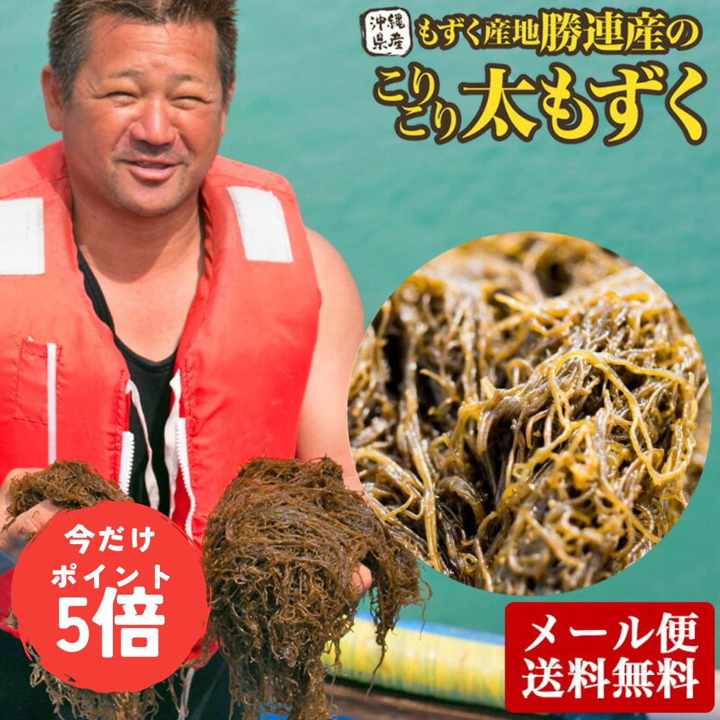 【ブラックフライデーPT5倍】塩もずく 600g 使いやすい 小分け200g×3P 沖縄産 1000円ポッキリ!メール便送料無料 有数の名産地 勝連産|もずく6...