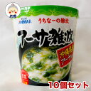 アーサ雑炊カップ（39g）10個入 沖縄県産アーサ使用 アンマー 即席カップ飯 お好きな時 お好きな時間に召し上がれ！｜インスタント雑炊｜