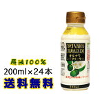 シークワーサー 200ml 24本入り原液【送料無料】沖縄県産のシークヮーサーをまるごとしぼった、原液100％ ｜ジュース｜