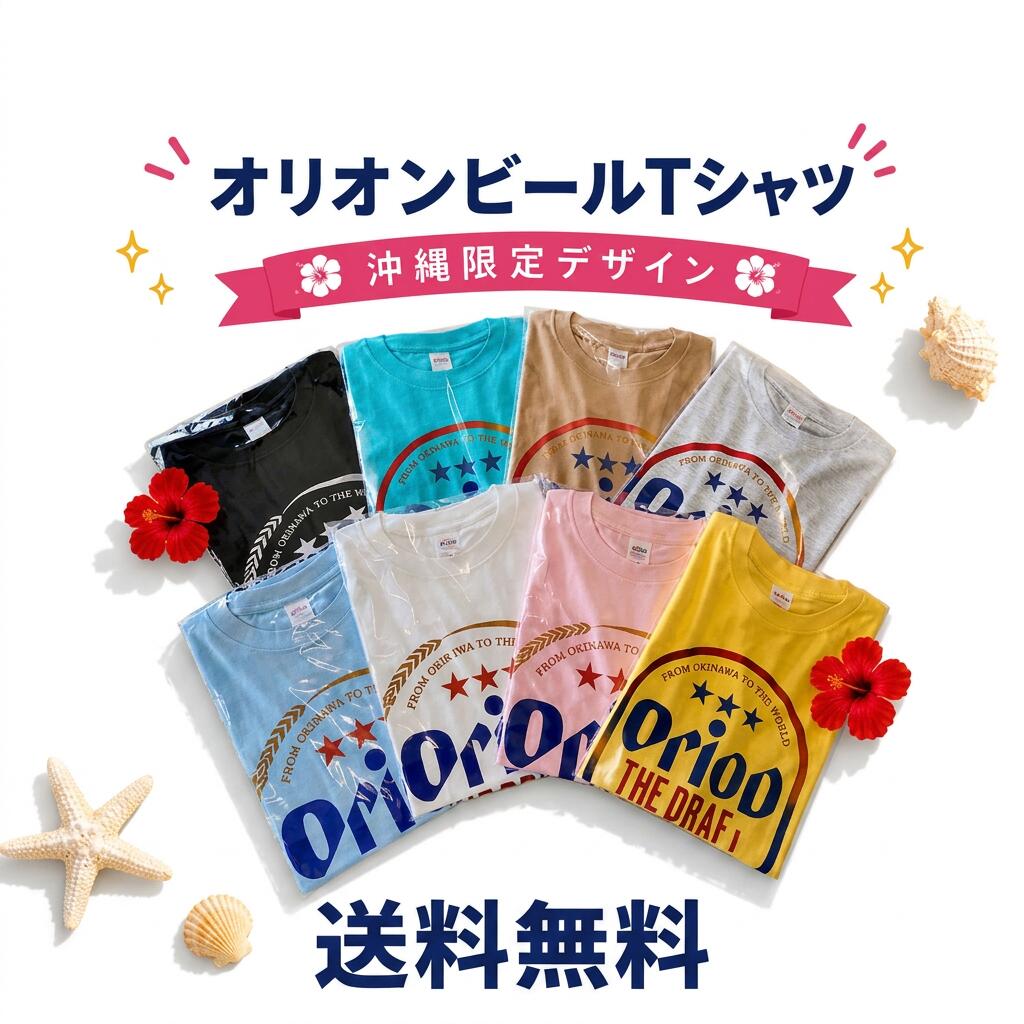 【オリオンビールTシャツ】Tシャツ 【ビッグロゴ】 OKINAWA 白・黒 公認グッズ【メール便送料無料】 BIGロゴ 雑貨 グッズ かわいい おしゃれ トップス カットソー Tシャツ メンズ レディース ファッション 沖縄お土産 沖縄 通販 沖縄土産 フォーカート お試し ｜Tシャツ｜