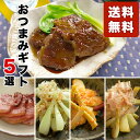 【父の日 早割】 珠玉の逸品おつまみギフトセット5種合計550g!送料無料 豚とろベーコン・島らっきょう3種(塩・ピリ辛・たまり醤油)・ほろうま軟骨ソーキ煮の大...