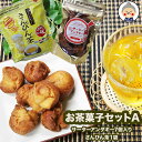 【お茶菓子セット】さんぴん茶とサ