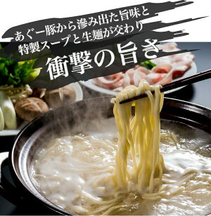 沖縄そば出汁あぐーしゃぶしゃぶ鍋セット2〜3人前(バラ&ロース合計300g)|精肉|