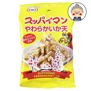 スッパイマンやわらかいか天 お菓子 22g マルエス 沖縄土産 沖縄お菓子 スナック するめの胴部分のみを使用した｜お菓子・スッパイマン｜