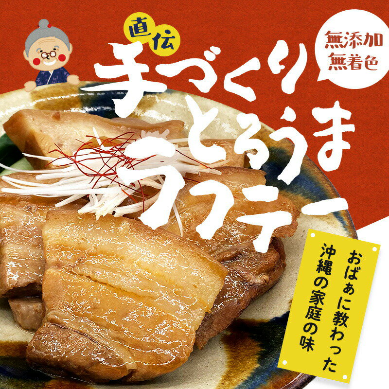 ラフテー1kg