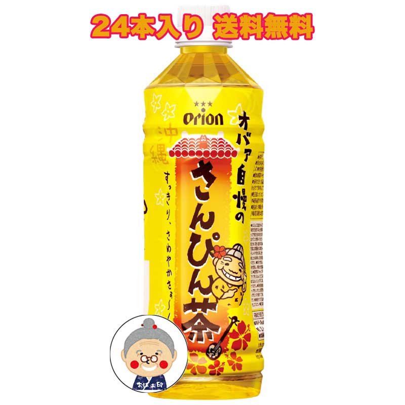 さんぴん茶 ペットボトル 500ml×24本入り 送料無料 沖縄限定 ジャスミン茶 アサヒオリオン｜さんぴん茶PET ｜