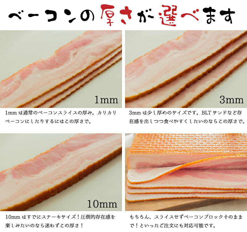 厚さが選べるベーコン スライス！たっぷり1kg！ベ‐コン ベーコン べ−コン ブロック(塊)でも買えます！選べる厚さは1mm、3mm、10mmとレシピの幅も広がる！ ｜ベーコン ｜ edoya13-10000458 沖縄お土産通販かまどおばぁの店。 サンプル画像2