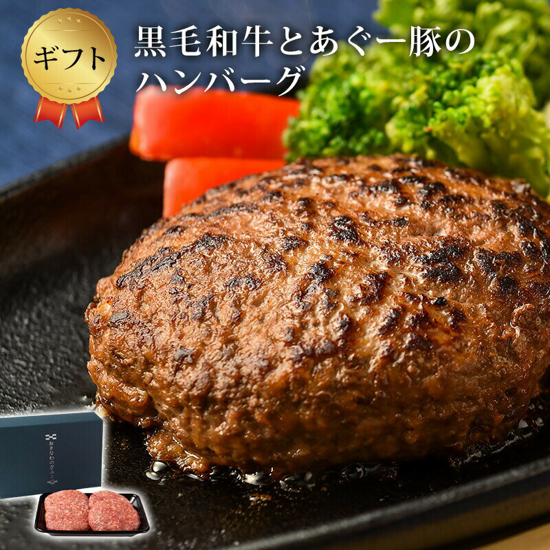 ハンバーグ 弾力のある食べ応え お肉 牛肉 豚肉 黒毛和牛 あぐー豚 合挽き 粗挽き ギフト 冷凍 プレゼント 150g×4個入り 沖縄県産 アグー豚 肉汁たっぷり 沖縄グルメ 【送料無料】｜ハンバーグ4個｜贈り物にどうぞ！