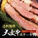 【ステーキ 肉】 リブロース300g以上が2枚入り 送料無料 大麦牛 オーストラリア産 オージー・ビーフの柔らかく食べ応えのあるステーキ肉 赤身肉