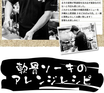 軟骨ソーキ煮200g×3パックで計600g沖縄では豚の角煮(ラフテー)よりも人気の豚料理!トロットロに煮込まれたコラーゲンたっぷりのお料理。ソーキそばやソーキ丼としても大活躍!
