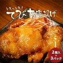 ▼ 沖縄の居酒屋 炭焼家てんぷすのてびち唐揚げ！▼ 6時間コトコトと煮込んだ豚足を唐揚げにし、沖縄のお醤油、黒糖、豆板醤を使用した秘伝のタレに漬け込んだ自慢の一品！テレビでも紹介された人気商品がかまどおばぁの店に登場！とろとろで旨みたっぷりのピリ辛てびち唐揚げで、お酒もご飯も進むこと間違いなし！ 名称 冷凍てびち唐揚げ 内容量 3人前（2個入 × 3パック） 賞味期限 裏面に記載の製造日より冷凍保存で6ヶ月 保存方法 冷凍保存 製造業者 名称：（同）てんぷす住所：沖縄県国頭郡宜野座村663-49 2F 　　　 原材料名 【原材料】豚足(国産）、醤油、砂糖、食酢、ごま油、おろしにんにく、ラー油、豆板?、増粘剤(加工でんぷん）、酸味料、ビタミンB1、調味料(アミノ酸等）、アレルギー物質（小麦、大豆、ごまを含む）【アレルギー物質】小麦・大豆・ごまを含む 温度帯 お届方法 のし・ラッピング 対応不可 ※不正購入と判断した場合にはご注文を取り消しさせて頂く可能性がございます。こちらも合わせていかがでしょうか 大人気！豚とろベーコン！ 柔らかく食べ応えのある赤身肉 とろっとろ！軟骨ソーキ煮！ コリコリ食感でさっぱり！ 居酒屋で人気の高級珍味！ 小分けで便利な島らっきょう ！ ステーキの島沖縄のお肉！ 贈り物にもオススメ！