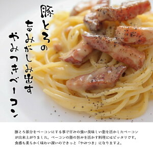 \お一人様4個まで/総合ランキング1位獲得!豚とろベーコンカット済みで1kg以上保証!送料無料ベーコンべ−コンお弁当やおかず、おつまみに大活躍ジューシーさがたまらない♪トントロベーコン衝撃のレビュー満足度!|ベーコン|