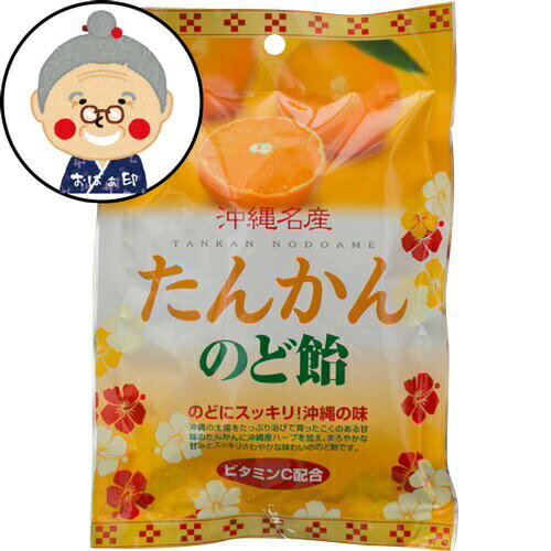 ▼ たんかんのど飴▼ のどにスッキリ！沖縄の味沖縄名産「たんかん」に沖縄産ハーブを加え、 まろやかな甘みとスッキリさわやかな味わいののど飴です。ビタミンC配合 名称 塩せんべい 内容量 100g 賞味期限 製造日より400日 原材料名 グラ...